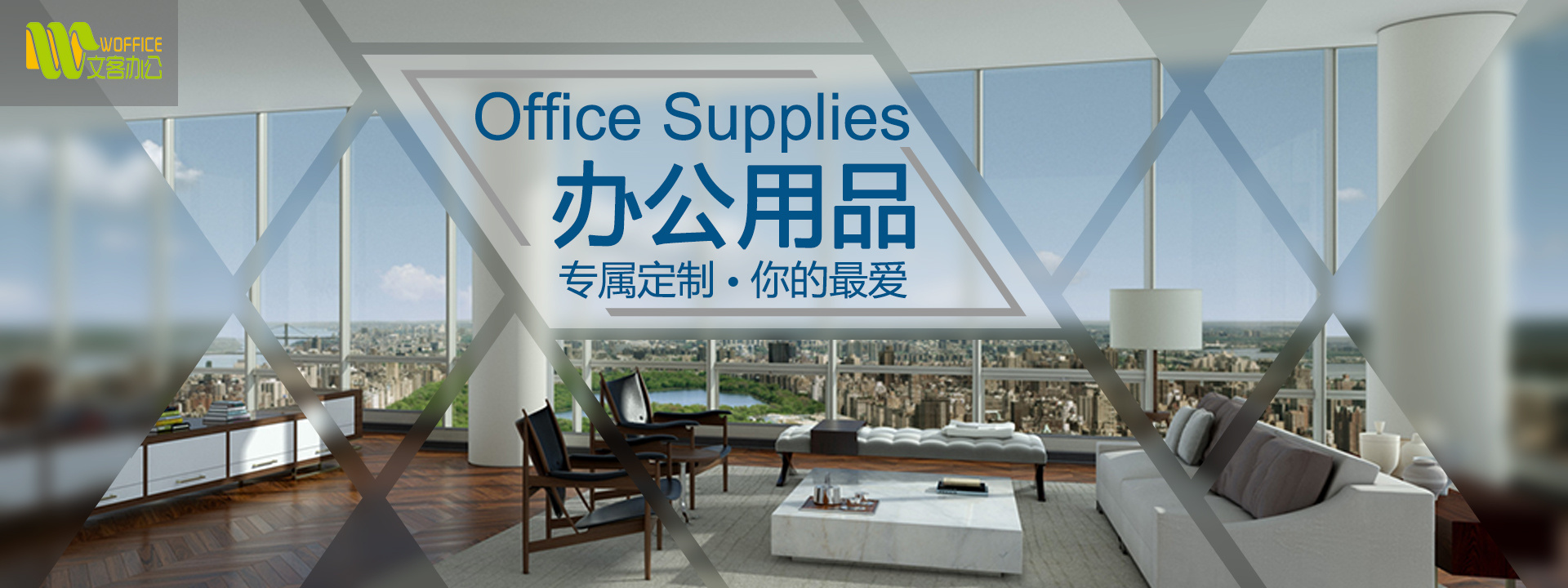 高效辦公，從精選辦公用品開始